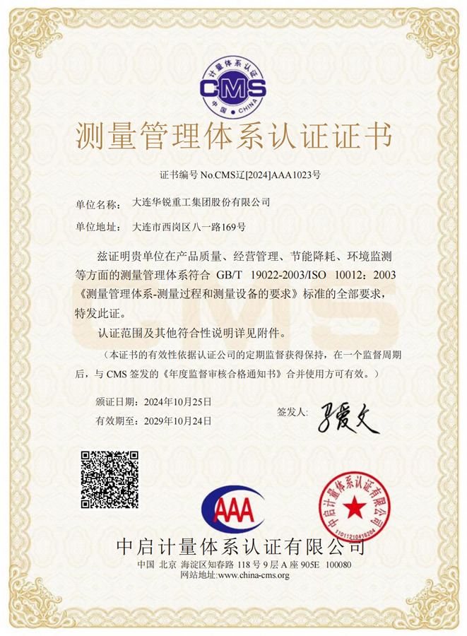 测量管理体系认证证书